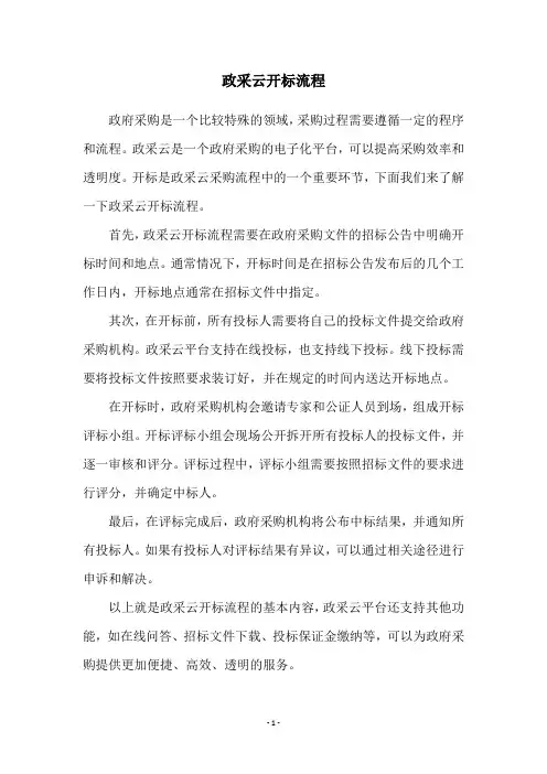 政采云开标流程