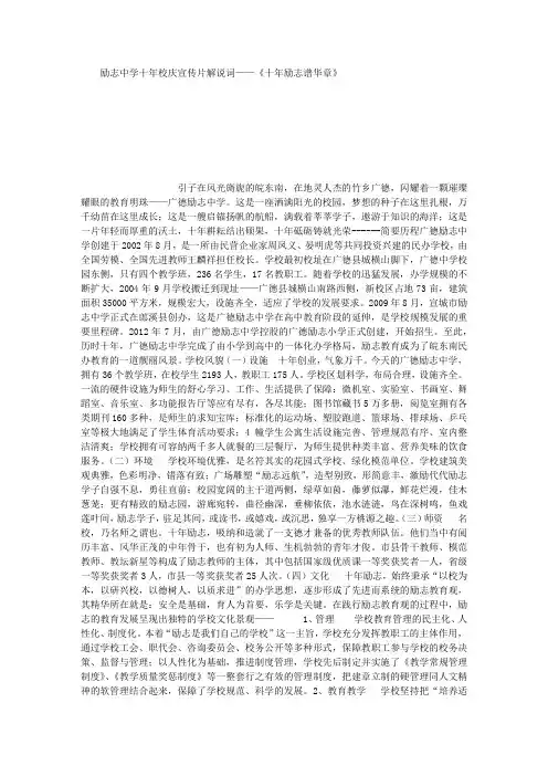 励志中学十年校庆宣传片解说词——《十年励志谱华章》 (3000字)