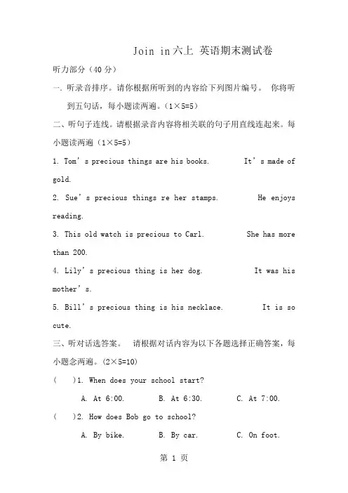 Joinin六上英语期末测试卷