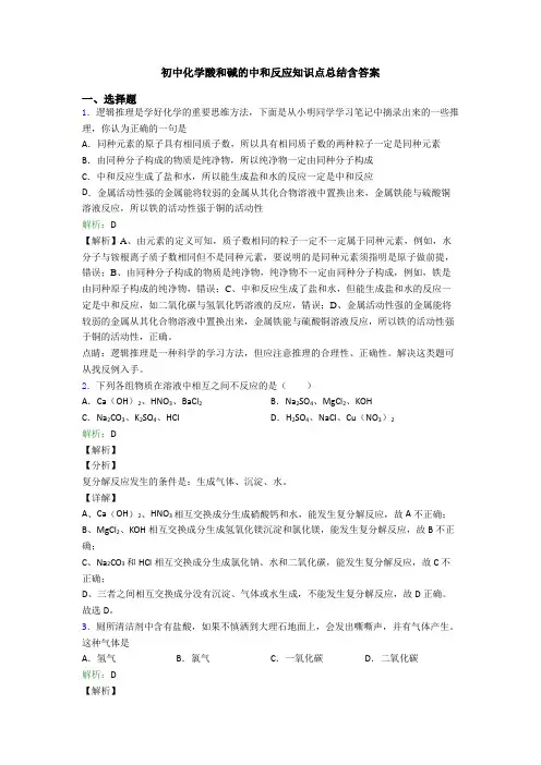初中化学酸和碱的中和反应知识点总结含答案