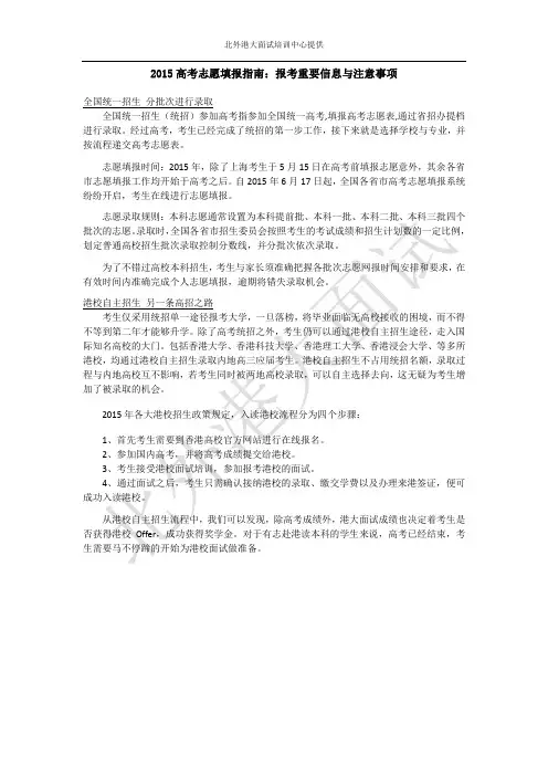 2015高考志愿填报指南：报考重要信息与注意事项