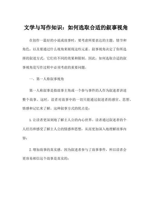文学与写作知识：如何选取合适的叙事视角