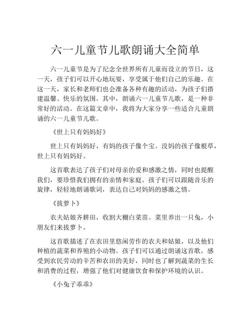 六一儿童节儿歌朗诵大全简单