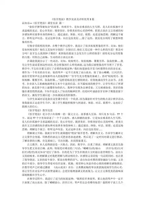 《伯牙绝弦》教学实录及评析优秀3篇
