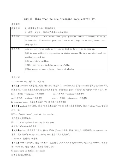 外研版八年级英语上册同步教案module 3 unit 2 this year we are training more carefully