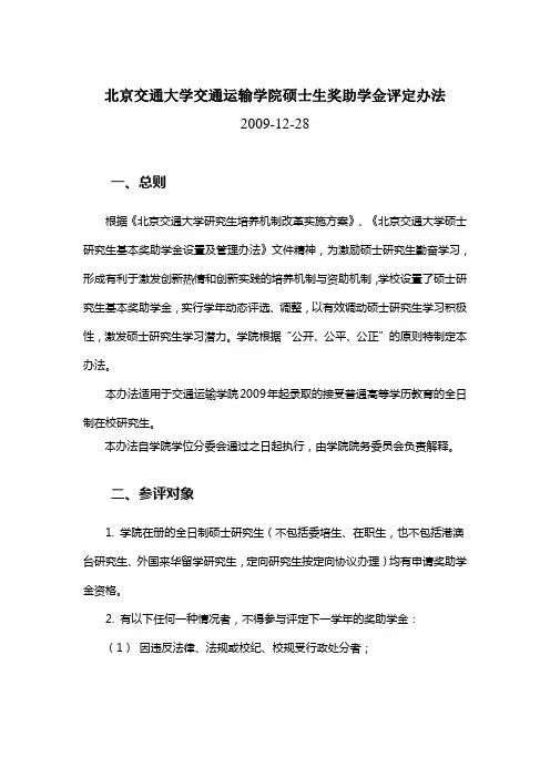 奖助学金评定办法及实施细则