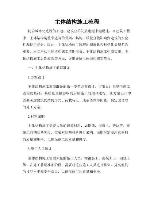 主体结构施工流程