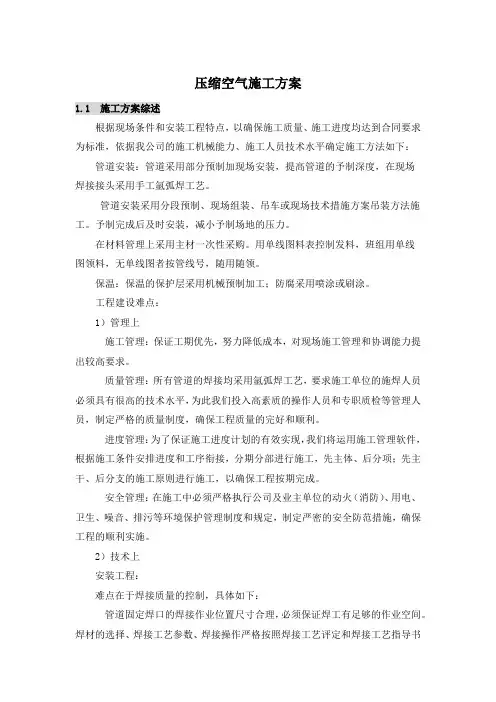 压缩空气施工方案