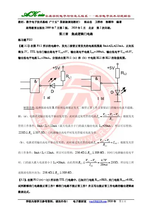 数电习题解答_杨志忠_第三章练习题_部分