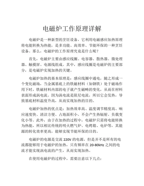 电磁炉工作原理详解