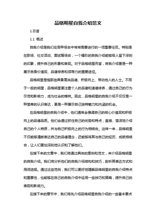 品格明星自我介绍范文