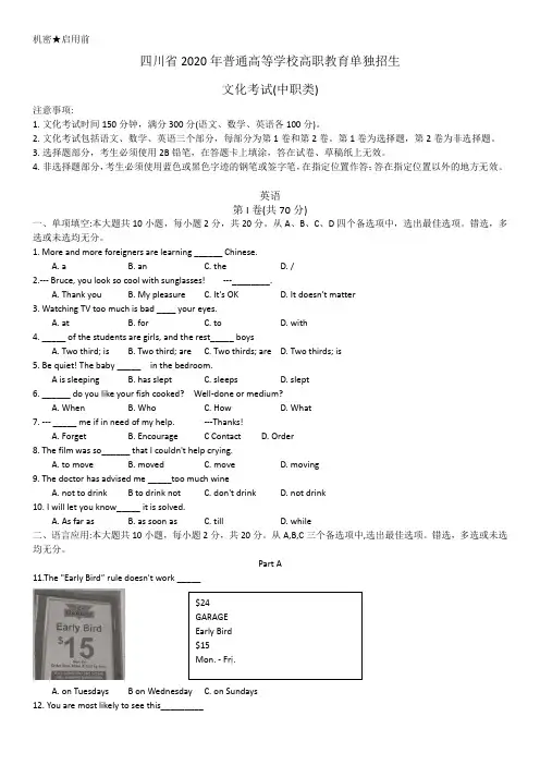 2020高职院校单独招生统一考试英语真题
