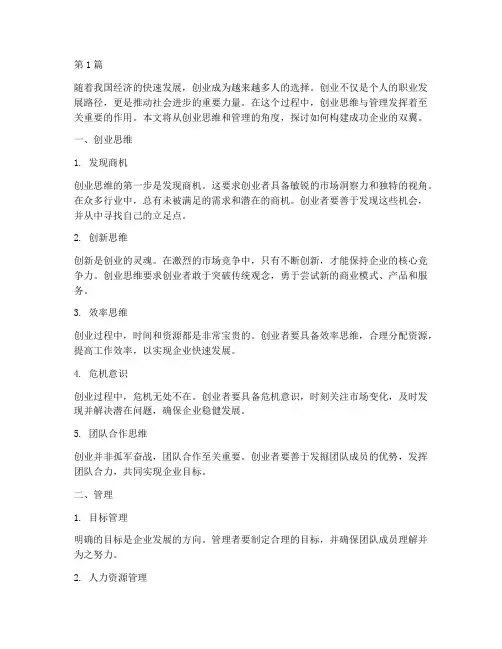 创业思维和管理(3篇)