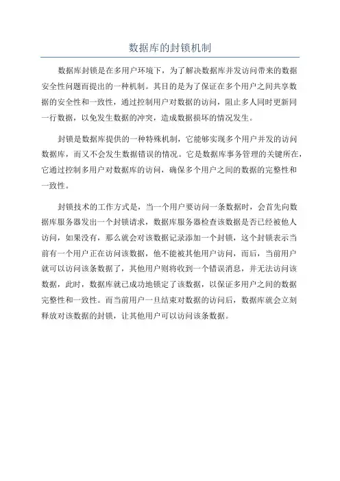 数据库的封锁机制