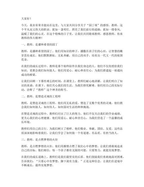 园丁颂教师演讲稿
