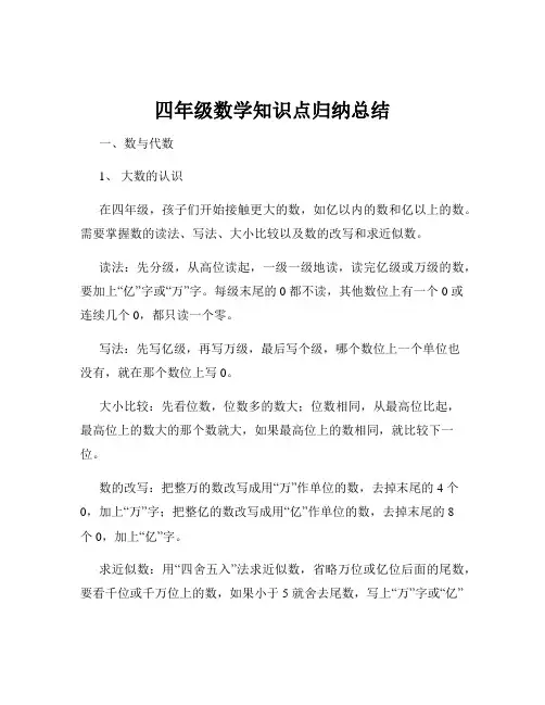 四年级数学知识点归纳总结