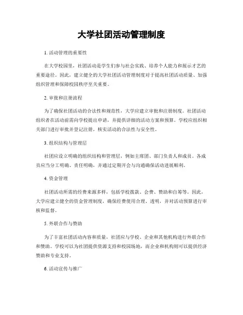大学社团活动管理制度