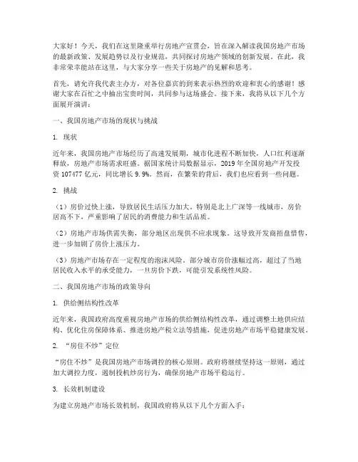 房地产宣贯会演讲稿范文