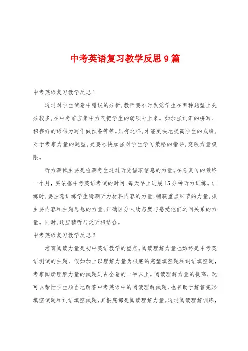 中考英语复习教学反思9篇