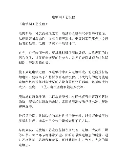 电镀铜工艺流程