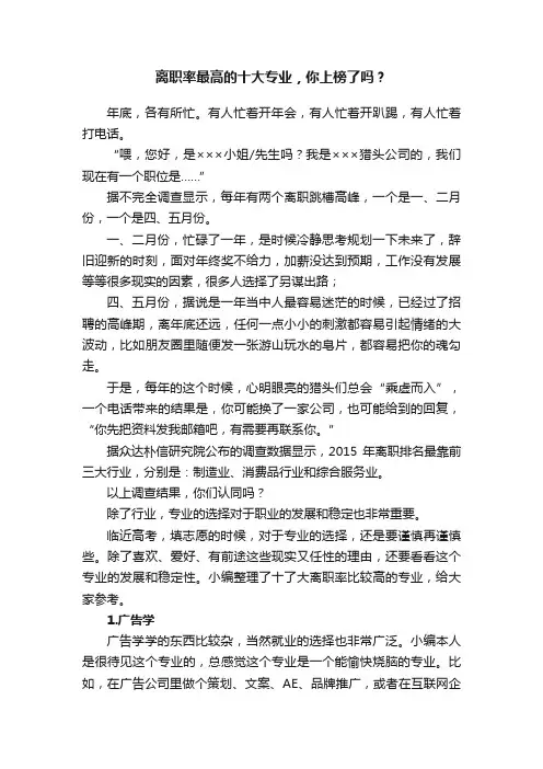 离职率最高的十大专业，你上榜了吗？