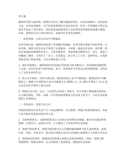 感悟社会变化心得体会(3篇)