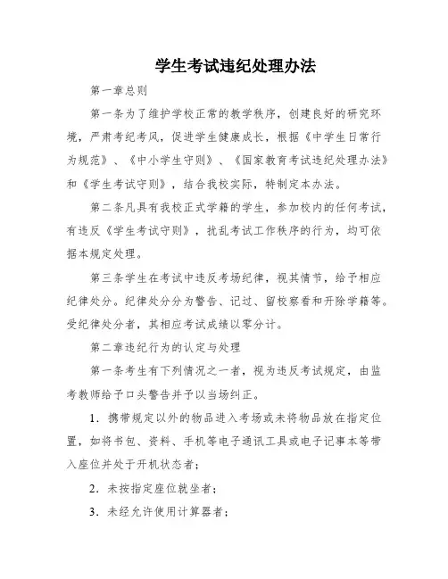 学生考试违纪处理办法