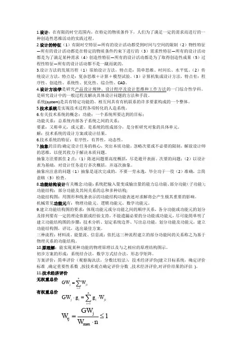 (完整word版)设计方法学(word文档良心出品)