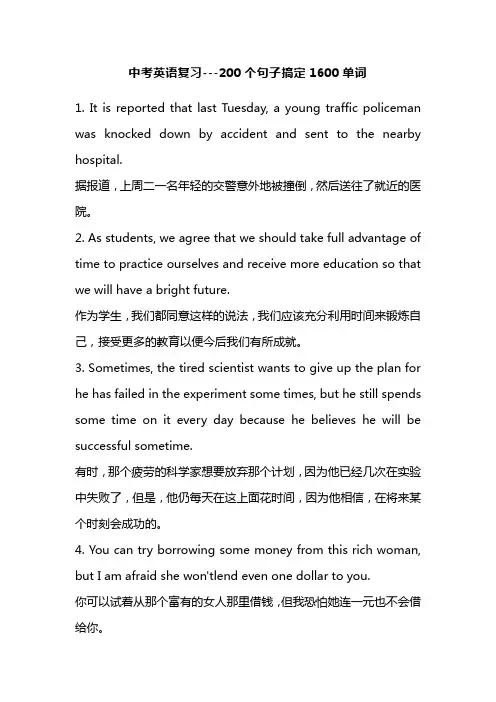 中考英语复习---200个句子搞定1600单词
