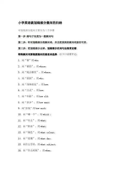 小学英语就划线部分提问