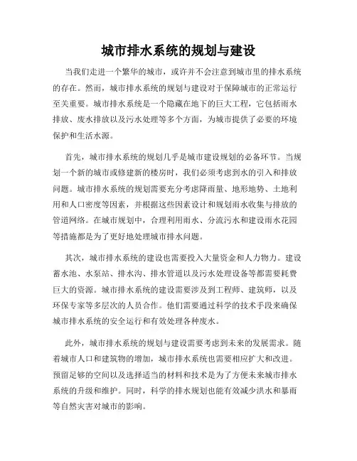 城市排水系统的规划与建设