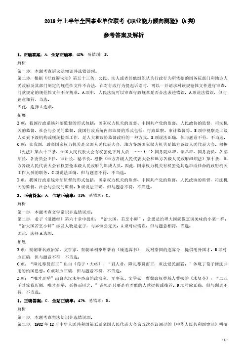 2019年上半年全国事业单位联考《职业能力倾向测验》(A类)参考答案及解析