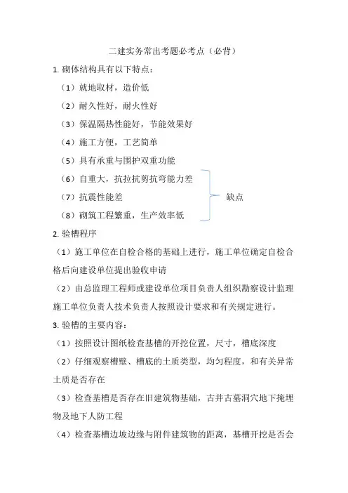 2019二建实务常出考题必考点