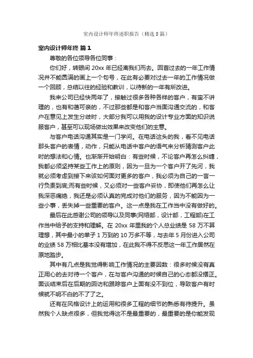 室内设计师年终述职报告（精选8篇）