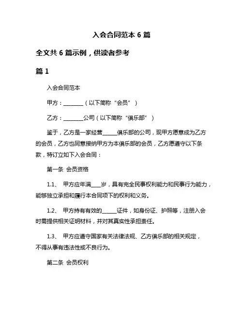 入会合同范本6篇