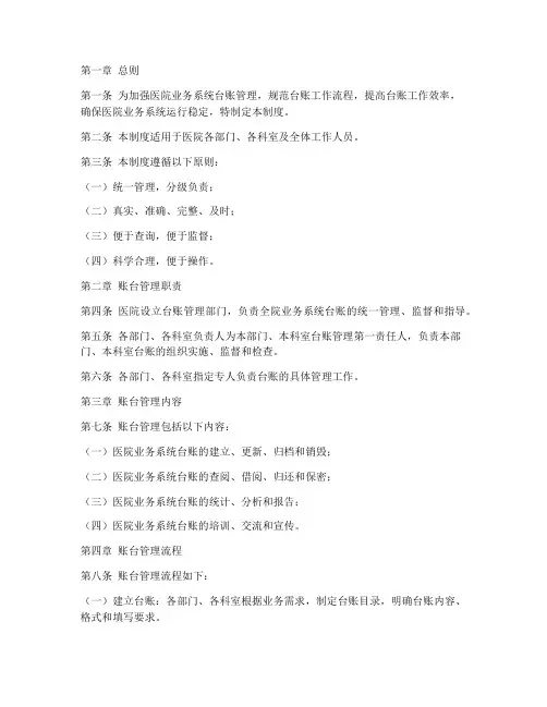 医院业务系统台账管理制度