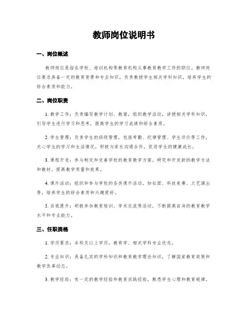 教师岗位说明书