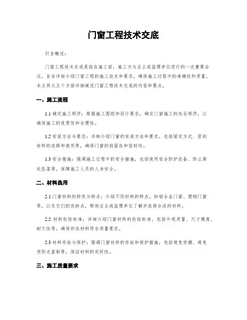 门窗工程技术交底