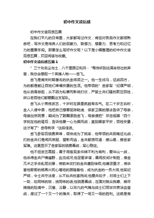 初中作文读后感五篇