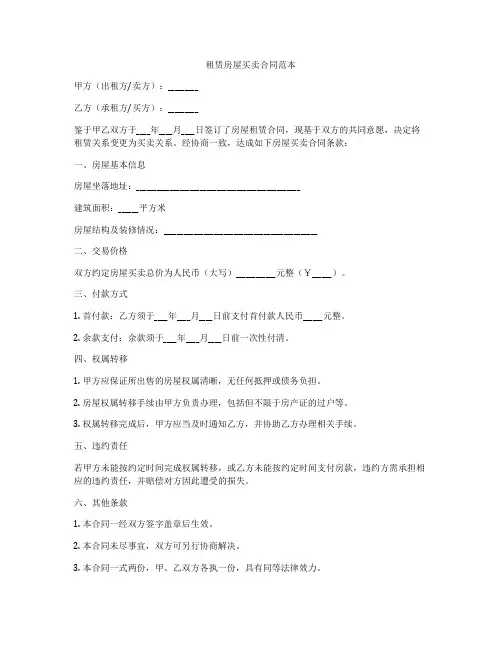 租赁房屋买卖合同范本