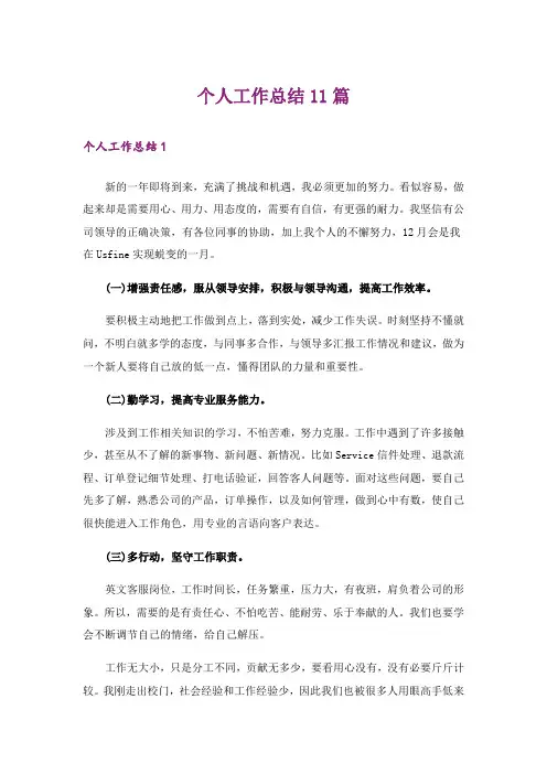 个人工作总结11篇_12