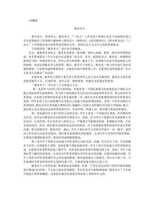 服务育人