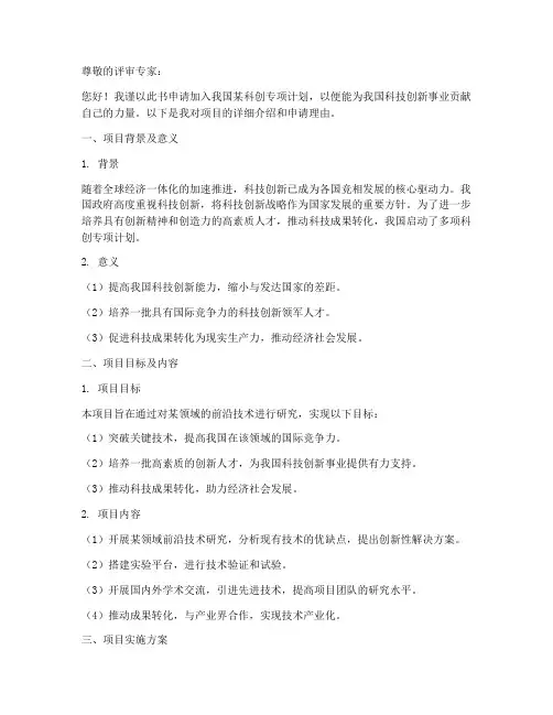 科创专项计划申请书模板
