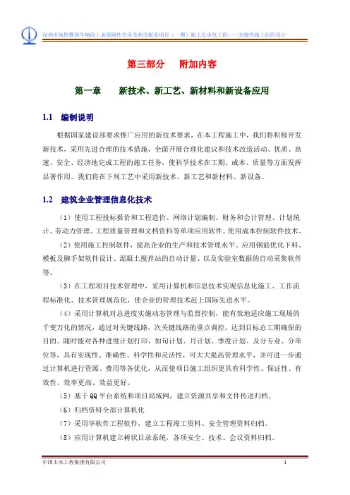 地铁实施性施工组织设计(第三部分)