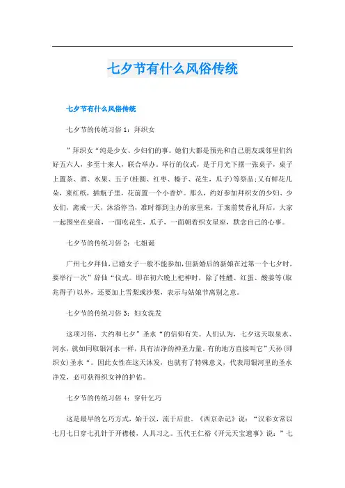 七夕节有什么风俗传统