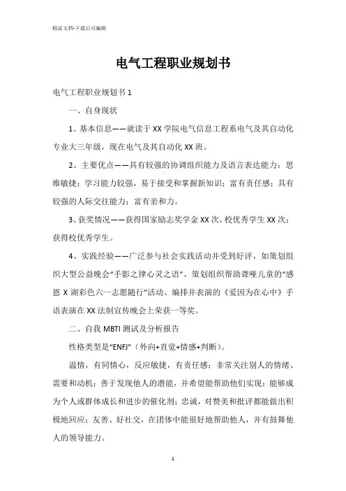 电气工程职业规划书