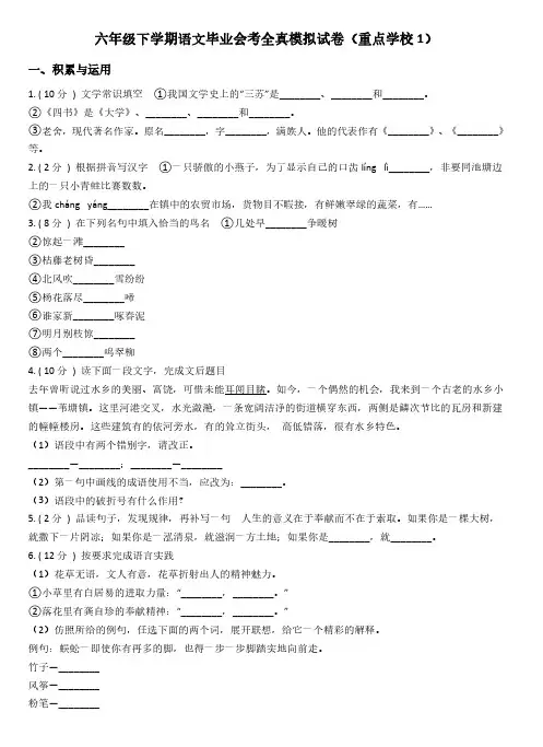 【部编版】语文小升初模拟试卷(重点学校1)【含配套练习,含解析】