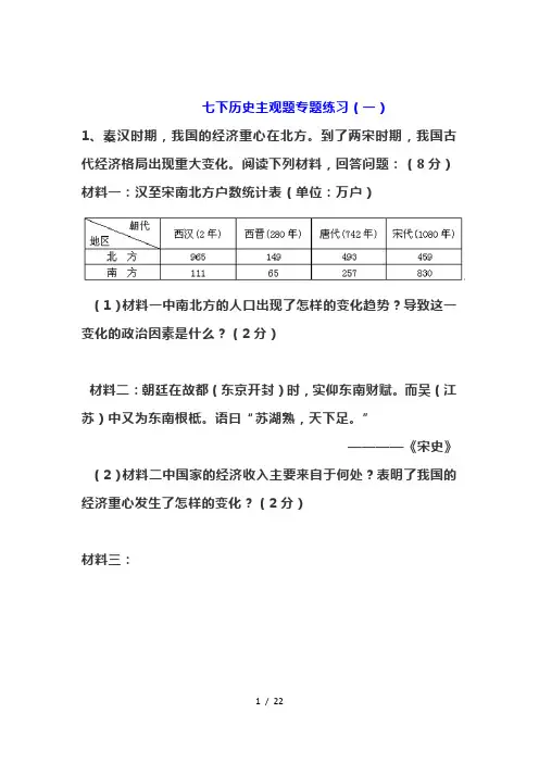 2020年部编人教版七下历史主观题专题练习(一)