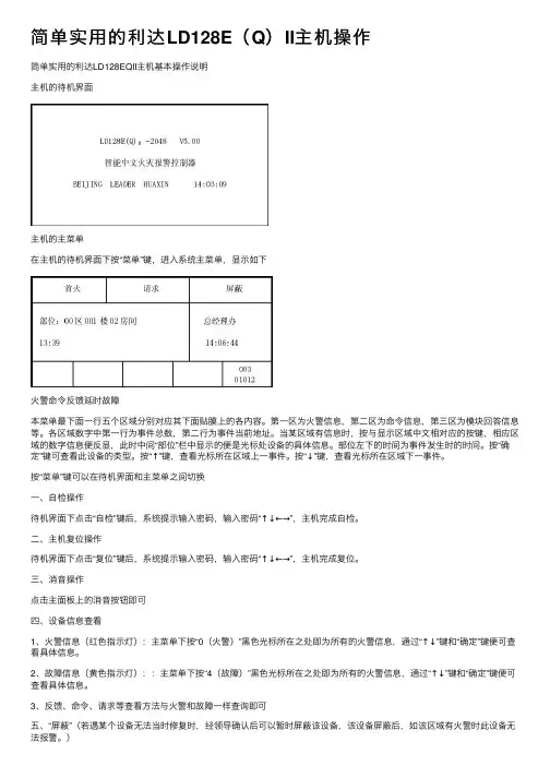 简单实用的利达LD128E（Q）II主机操作