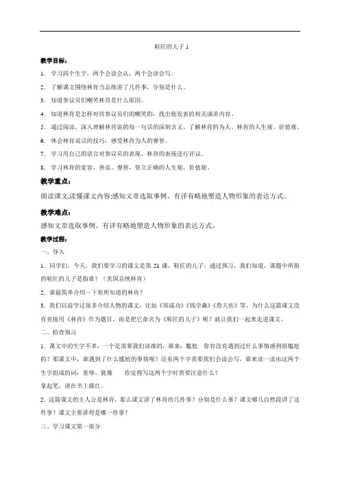 六年级上册语文教案：21鞋匠的儿子第一课时